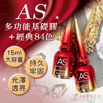 ✅免運PIF合規【紅瓶功能膠 15ml AS】專業級沙龍底膠 鋼化封層 建構流平膠 美甲店專用 🏆免運隔日