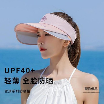 太陽帽子遮陽帽女防曬大沿防紫外線遮全臉夏季沙灘防曬空頂帽騎車【聚物優品】