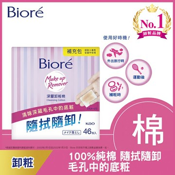 Biore深層卸粧棉補充包46入
