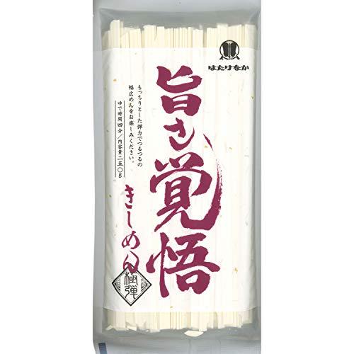 はたけなか製麺 旨さ覚悟きしめん 250g ×15個