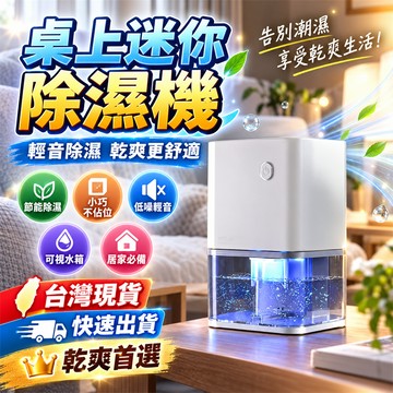 網友推薦👍迷你除濕機 多功能除濕器 吸濕器 智能除濕機 智慧除濕機 除濕器 寵物除濕機 清淨除溼機 臥室抽濕機 抽濕機