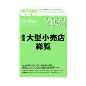 東洋経済増刊　２０２１年８月号