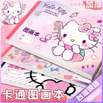 💚三麗鷗繪畫本💚三麗鷗a4畵畵本加厚不透色玉桂狗圖畵本兒童小學生專用美術塗鴉本 ACTA