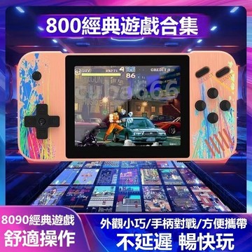 台灣現貨🌹 游戏 机 800款游戏3.5寸大屏 掌上复古怀旧街机 街机 掌机 单双人游戏 机 复古街机 随身游戏 机