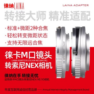 徠納 LM轉索尼E微距轉接環 適用LM鏡頭M VM轉FE NEX口微單A7R A7S