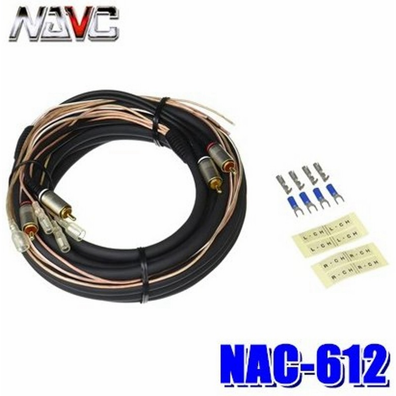 NAC-612 NAVC 2chスピーカーケーブル付きRCAケーブル SP6m RCA6.5m 