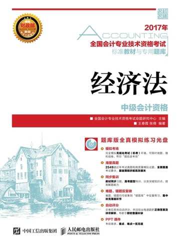 【電子書】经济法