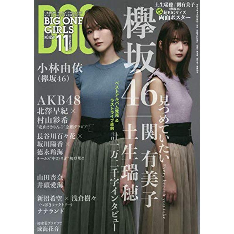 BIG ONE GIRLS 2020年 11月号