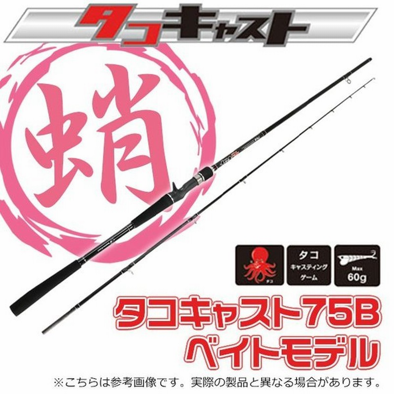 ベーシックギア タコキャスト 75b ベイトモデル タコ釣り用 ロッド 5 通販 Lineポイント最大0 5 Get Lineショッピング