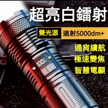 白激光強光手電筒 超亮手電筒 家用可充電式照明燈 戶外超強 流明遠射氙氣燈 強光手電筒 露營燈 手電筒