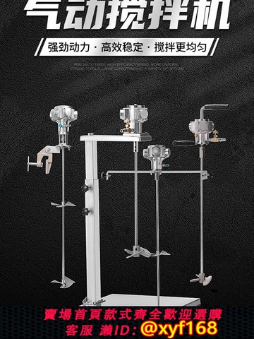 {可打統編 保固一年}臺灣氣動攪拌機液體膠水油漆洗衣液攪拌器商用變速小型攪拌器