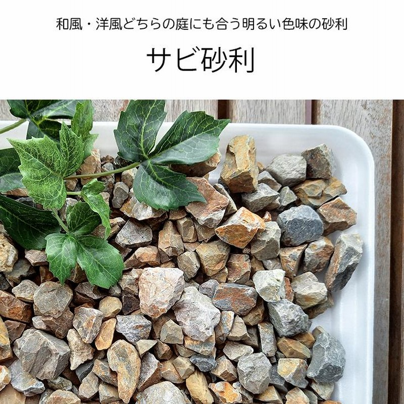 錆砂利（5ﾐﾘ〜20ﾐﾘ）