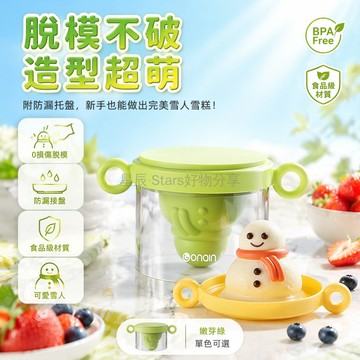台灣出貨✨ 食品級矽膠雪糕模具 兒童自制冰棒模 家用冰淇淋磨具 雪人造型製冰器 安全無毒寶寶輔食