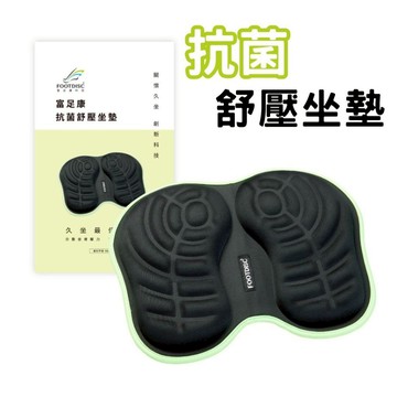 [FOOTDISC富足康] 坐墊 椅墊 舒壓坐墊 辦公 居家 富足康 墊子 人體工學 辦公室坐墊 黑色