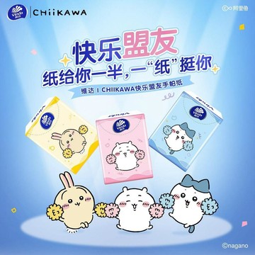 ✨臺灣出貨✨【維達】手帕紙小包CHIIKAWA聯名對半撕印花面巾紙巾隨身餐巾紙便攜