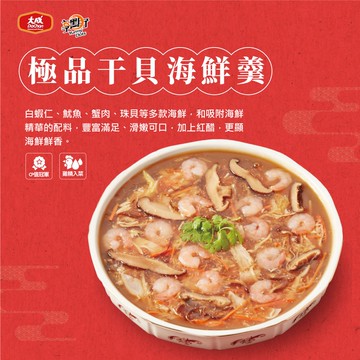 【大成食品】極品干貝海鮮羹 1050g/包(年菜/年貨)