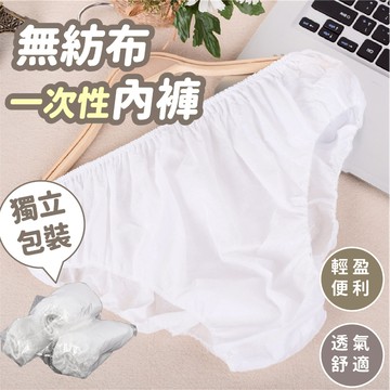 【JDUDS】【現貨快發】一次性免洗內褲 免洗褲 一次性內褲 拋棄式內褲 旅行出差 獨立包裝 美容按摩 紙內褲 生理褲