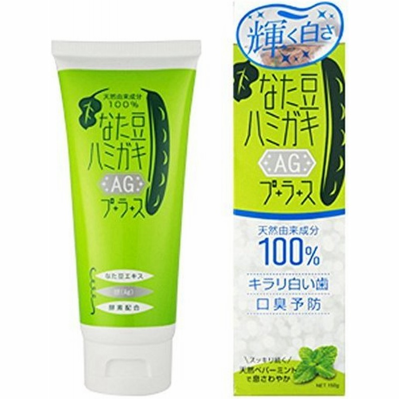 なた豆ハミガキプラス 歯磨き粉 口臭対策 白い歯 ホワイトニング 虫歯予防 歯石 なたまめ 150g Ag2本 Nata Plus2 150g A 通販 Lineポイント最大0 5 Get Lineショッピング