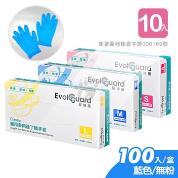 醫博康 醫用多用途丁晴手套/檢診手套 S-L 100入/盒 (10盒)