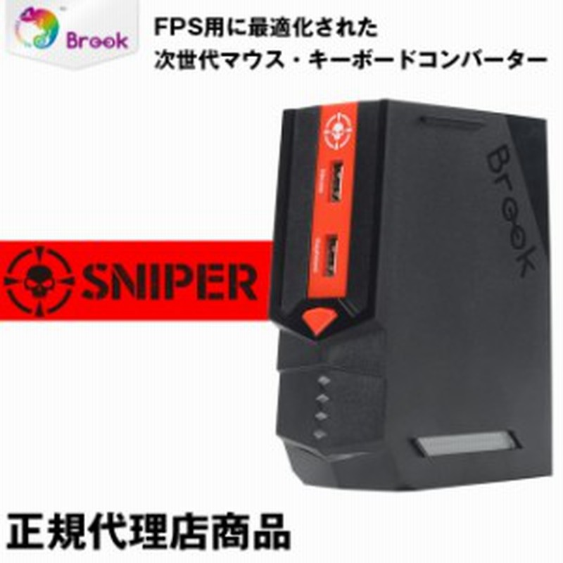 Ps4 Ps3 Xbox One Xbox 360 キーボードマウス接続アダプタ Sniper 1年保証 Brook社正規代理店商品 通販 Lineポイント最大1 0 Get Lineショッピング