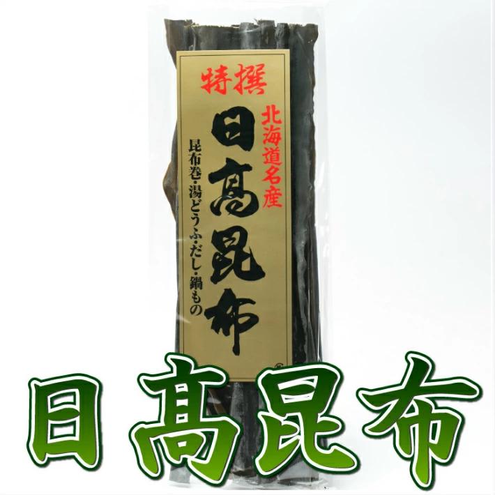 昆布 国産 北海道産 日高昆布 150g 昆布巻き おでん 出汁 湯豆腐