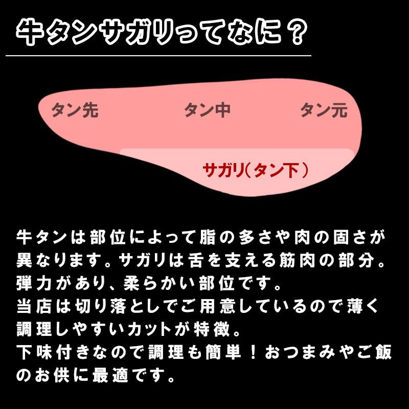 牛タンサガリ切り落とし　250g