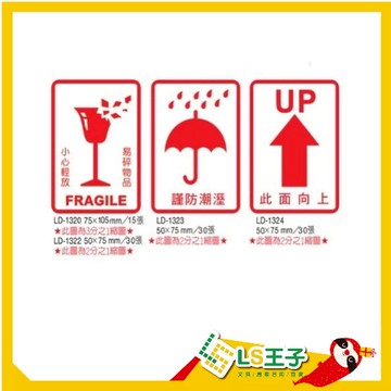 【出貨必備】出貨貼紙 警語貼紙 小心輕放 易碎品貼紙 包裝貼紙 包裝標籤 警告貼紙 易碎貼紙 紙箱貼紙 標籤貼紙 龍德