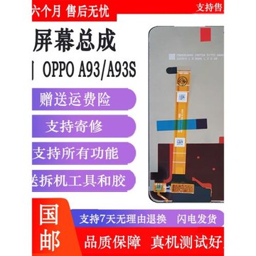 丹奇路適用OPPO A93屏幕總成A93S觸摸液晶內外顯示帶框屏幕