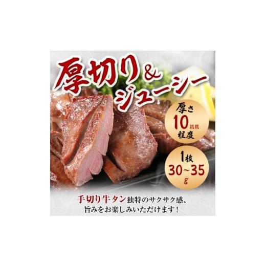 ふるさと納税 岩手県 宮古市 三陸宮古の塩を使用した熟成 牛タン スライス 味付け 400g 200g × 2パック 牛肉 肉 お肉 牛たん タン たん 焼肉 人気 美味し…