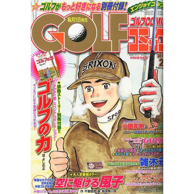 GOLFコミック 2012年 02月号 雑誌