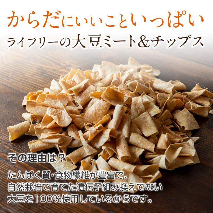 大豆ミート 大豆チップス オーガニック 国産  国産 250g 無農薬 無肥料 スーパーフード