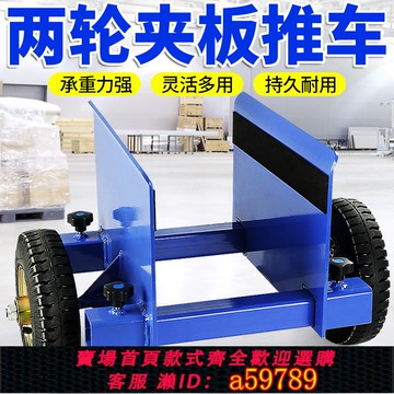 【全網低價 可打統編】兩輪夾板推車石材板材花崗巖大理石玻璃門窗省力運輸工具搬運神器