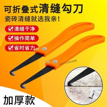 臺彎發貨 全店免運 美縫勾縫刀清縫勾縫刀鏟刀清縫神器鋸齒清地磚工具地磚牆專用