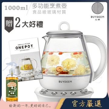 【BUYDEEM北鼎】頂級多功能烹煮壺 ONE用壺 萬用壺 養生壺 快煮壺 1000ml K2201 贈好禮(大橘寶300ML)