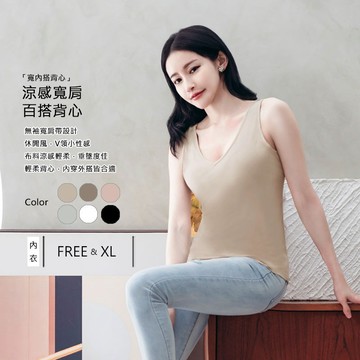 Amorous私密內衣「寬內搭背心」冰透涼感寬肩帶背心【E7231】
