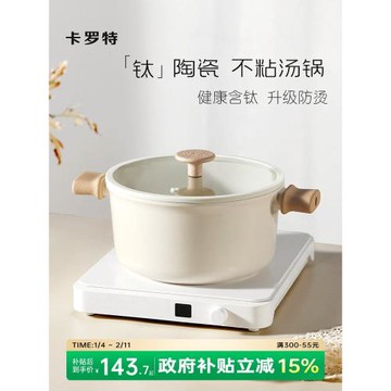 卡羅特陶瓷不粘湯鍋燉鍋家用奶鍋煎炒蒸煮一體電磁爐燃氣灶泡面鍋