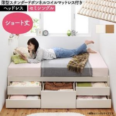 ショートベッド セミシングルベッド マットレス付き 薄型スタンダード