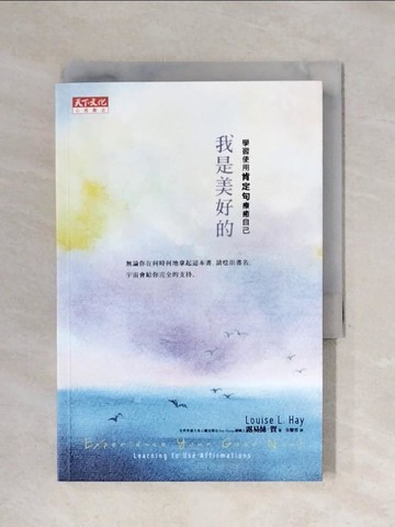 【書寶二手書T1／勵志_X5E】我是美好的_宋馨蓉, 露易絲．賀