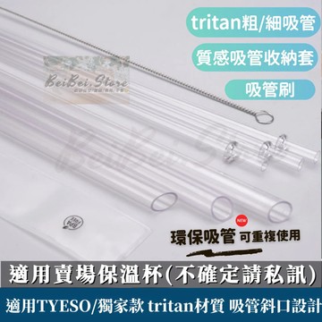 【現貨秒出】環保吸管 tritan材質 粗吸管 細吸管 珍珠吸管 透明吸管 彈跳吸管 600ml-1000ml