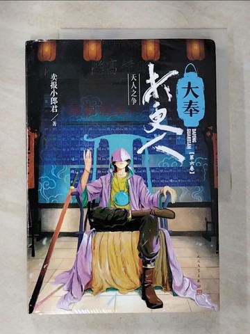 【書寶二手書T2／一般小說_EQ2】大奉打更人(6)天人之爭_簡體_賣報小郎君