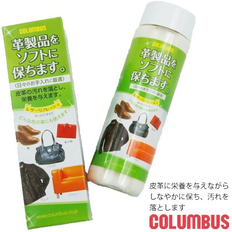 コロンブス columbus メンズ レディース レザーリフレッシュ ローション 200ml メンテナンス お手入れ 汚れ落とし 靴ケア 靴磨き  シューケア 通販 LINEポイント最大0.5%GET | LINEショッピング