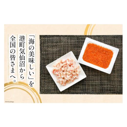 ふるさと納税 宮城県 気仙沼市 本ずわいがに ほぐし身 ＆ 味付いくら 各200g×2 [カネダイ 宮城県 気仙沼市 20562786] イクラ 海鮮 魚介類 醤油 ズワイ カニ …