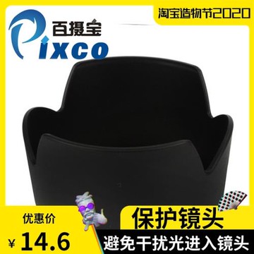 百攝寶HB-37梅花遮光罩 適用尼康85mm f/3.5G 55-200mm f/4-5.6