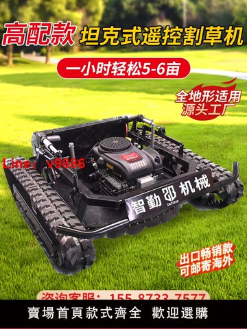 【台灣公司 可開發票】履帶式遙控割草機農用大馬力汽油打草機果園除草機草坪機修剪機
