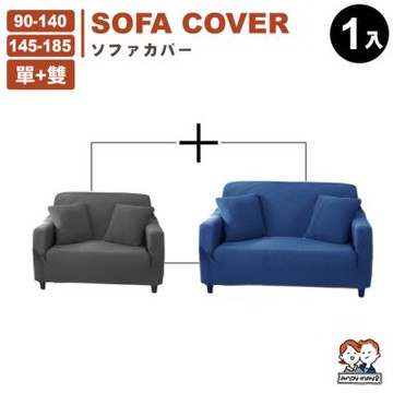 ANDYMAY2 防潑水貓抓加厚彈力沙發套_單人座+2人座 LM-P601【附抱枕套 沙發墊 親膚沙發罩】