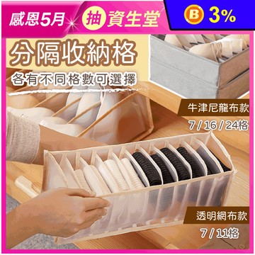 無印風多用內衣褲收納盒 私密小物收納盒 內衣收納盒 內褲收納盒 襪子收納盒