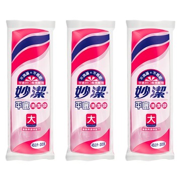 妙潔 平底清潔袋 大(75 x 65cm)  45L  3捲