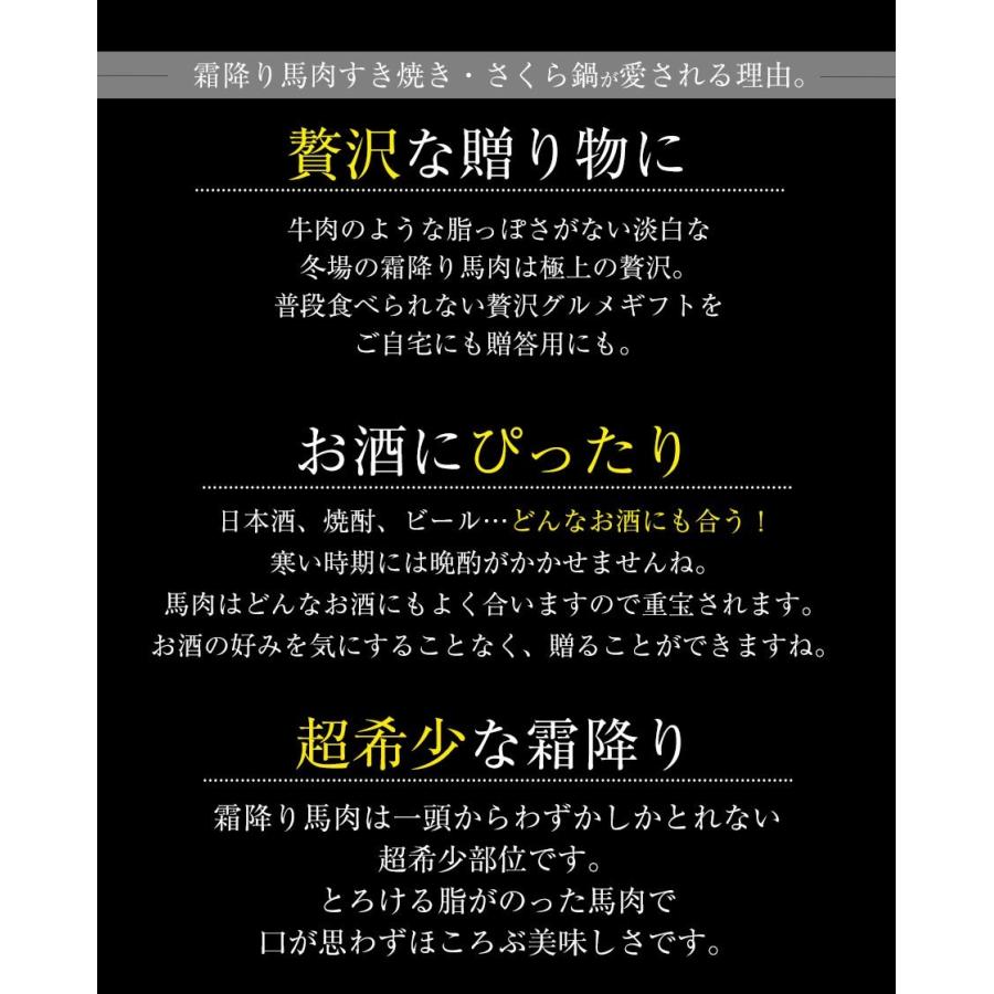 霜降さくら鍋セット 4人前 400g 割下200g付 鍋セット すき焼き 馬 しゃぶしゃぶ 馬しゃぶしゃぶ すき焼き 桜鍋 さくら鍋 鍋 セット 肉 送料無料 ギフト 馬肉