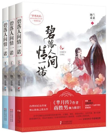 【電子書】碧落人间情一诺