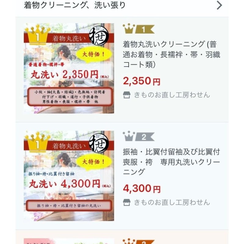 着物丸洗いクリーニング２３５０円(普通お着物・長襦袢・帯・羽織